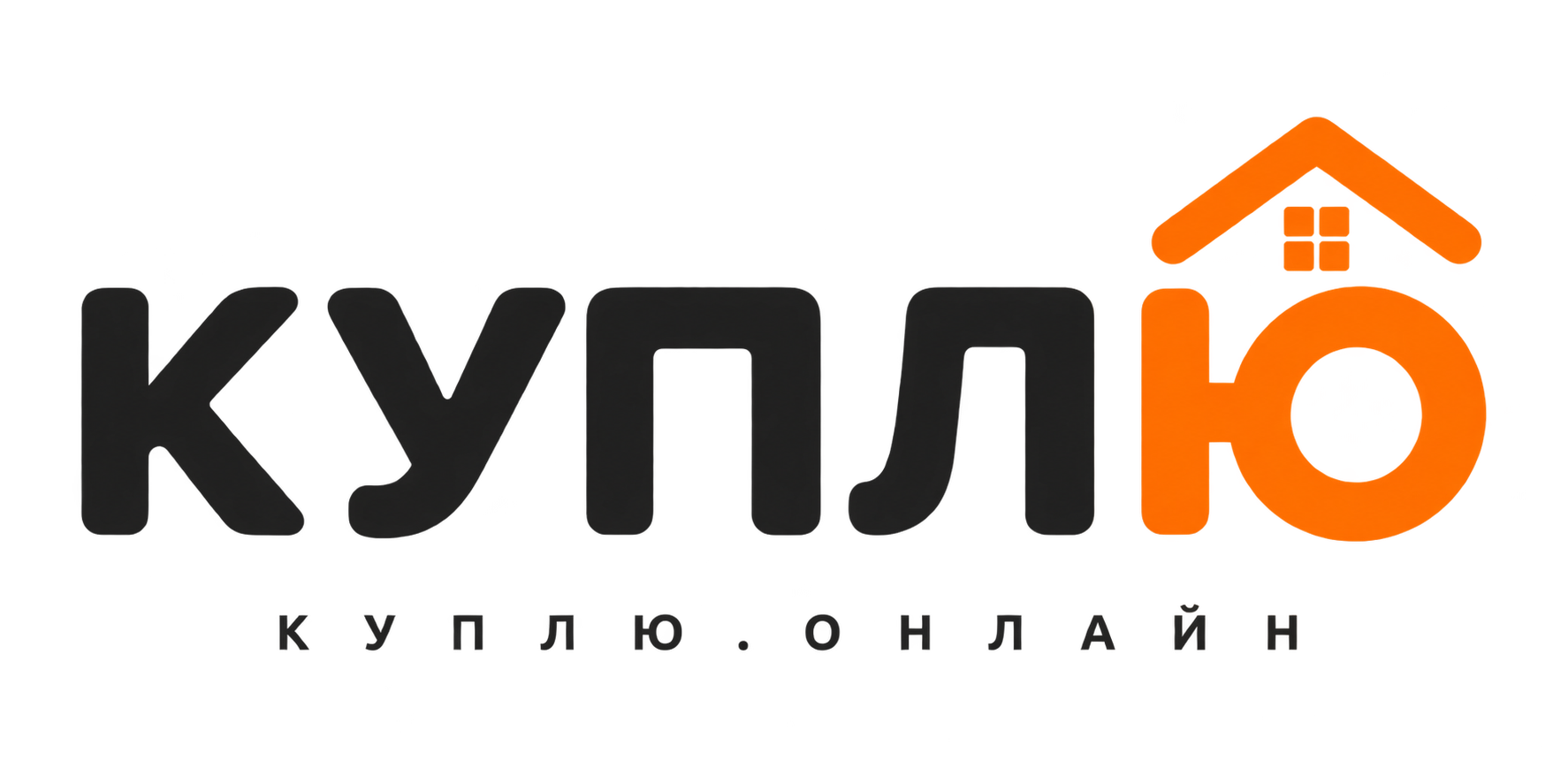КУПЛЮ